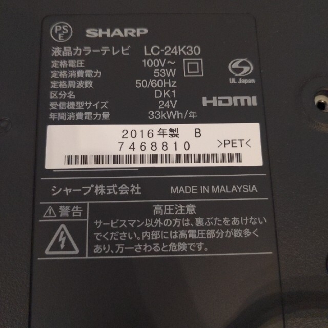 SHARP(シャープ)のSHARP 液晶テレビ AQUOS LC-24K30 スマホ/家電/カメラのテレビ/映像機器(テレビ)の商品写真