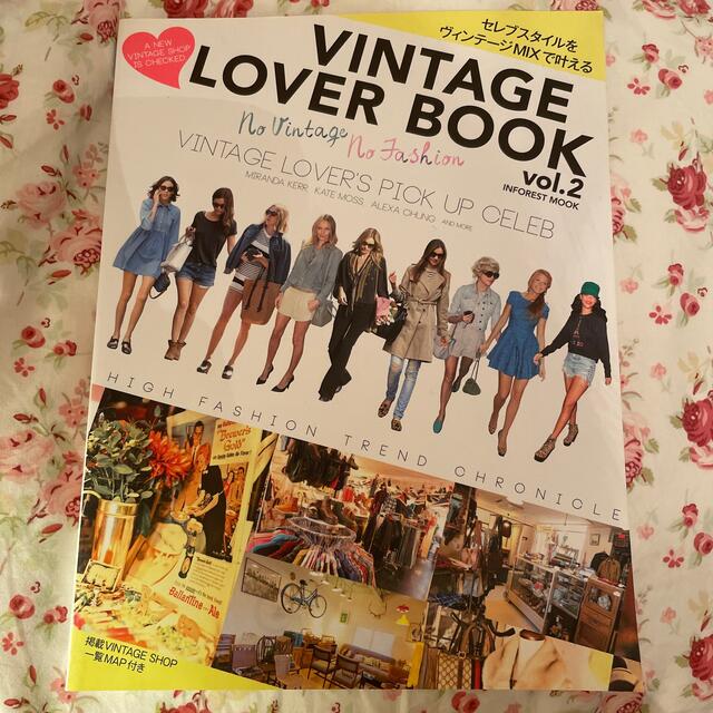 ＶＩＮＴＡＧＥ　ＬＯＶＥＲ　ＢＯＯＫ Ｎｏ　Ｖｉｎｔａｇｅ　Ｎｏ　Ｆａｓｈｉｏｎ エンタメ/ホビーの本(ファッション/美容)の商品写真