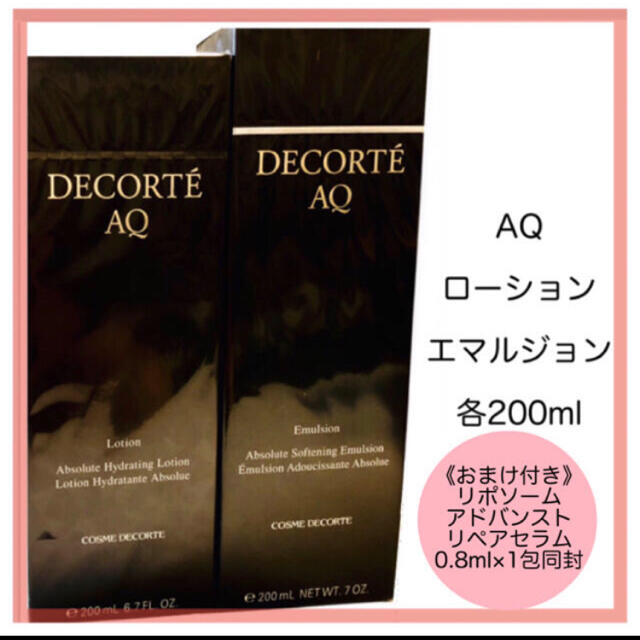【美容液付き】コスメデコルテ AQ 化粧水 2本セット 1