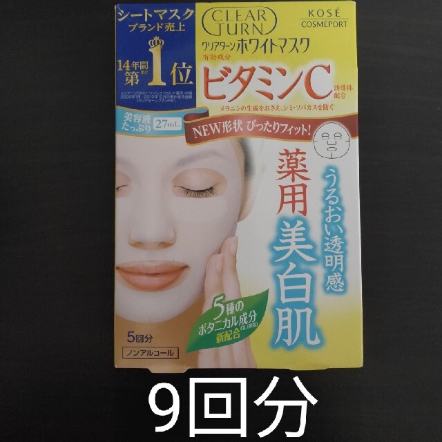 KOSE(コーセー)のクリアターン ホワイトマスク 5回分＋4回分 コスメ/美容のスキンケア/基礎化粧品(パック/フェイスマスク)の商品写真