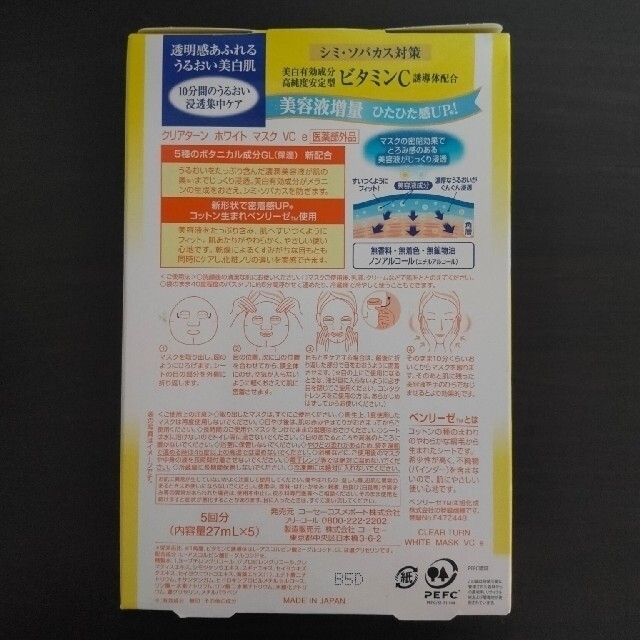 KOSE(コーセー)のクリアターン ホワイトマスク 5回分＋4回分 コスメ/美容のスキンケア/基礎化粧品(パック/フェイスマスク)の商品写真