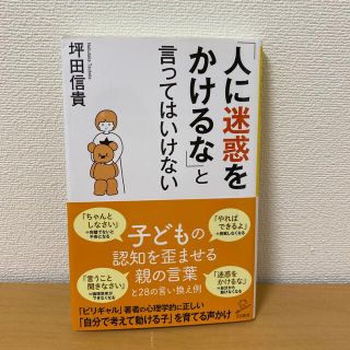 「人に迷惑をかけるな」と言ってはいけない(文学/小説)