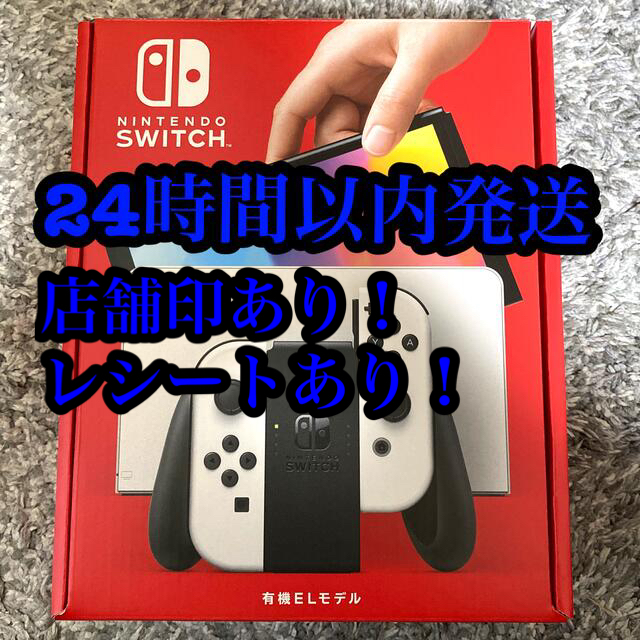 Nintendo Switch(有機ELモデル) ホワイト