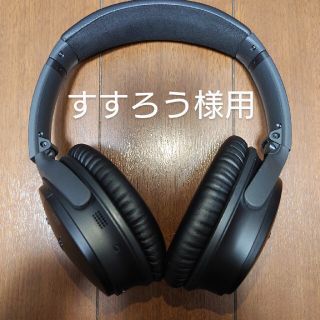 ボーズ(BOSE)のBOSEブルートゥースヘッドホン QUIETCOMFORT 35II ブラック(ヘッドフォン/イヤフォン)