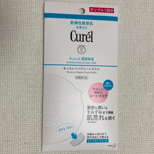 Curel(キュレル)のキュレル　湿潤保湿　モイストリペアシートマスク　サンプル1回分 コスメ/美容のスキンケア/基礎化粧品(パック/フェイスマスク)の商品写真