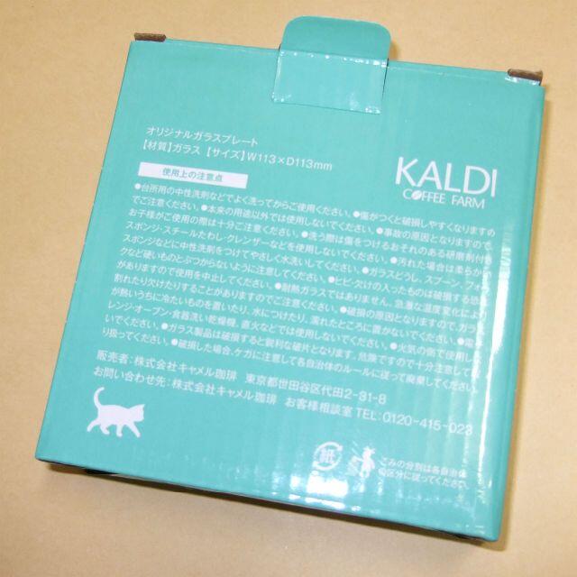 KALDI(カルディ)のKALDI ガラスのお皿(2枚組)&ミトン セット(猫の日グッズ) インテリア/住まい/日用品のキッチン/食器(食器)の商品写真