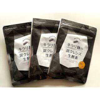 【新品未開封】キラリ麹の炭クレンズ 生酵素 ×3袋(その他)