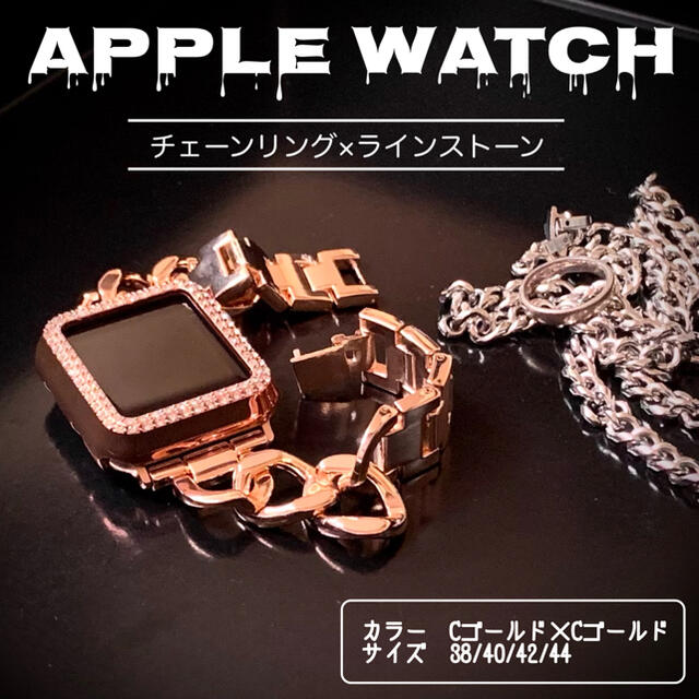 アップルウォッチ　バンド　リング×ケース　Cゴールド　Apple Watch