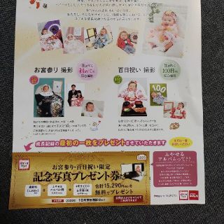 スタジオマリオ　記念写真プレゼント券(その他)