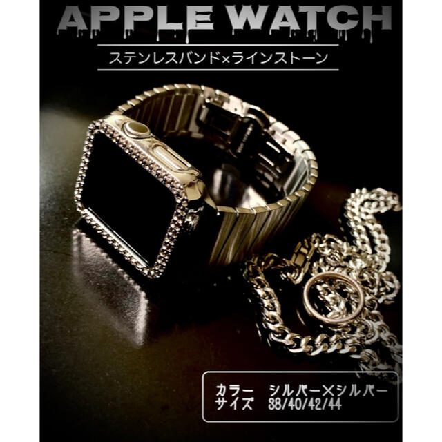 アップルウォッチ　バンド　ステンレス　ケース　シルバー　Apple Watch