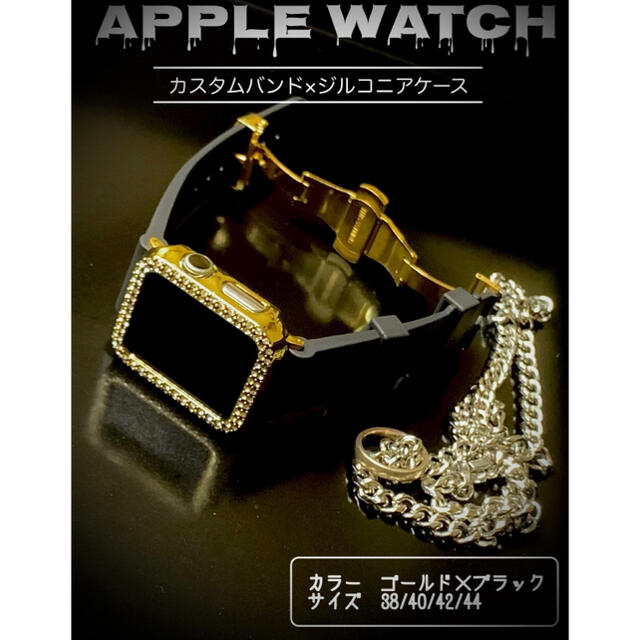 Apple Watch バンド　カスタム　G×B ケース　Apple Watch