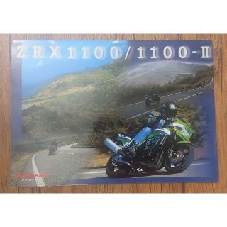 ■Kawasaki ZRX1100/1100Ⅱ カタログ ■(カタログ/マニュアル)