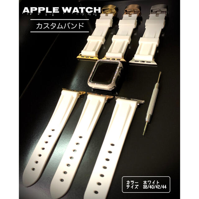 Apple Watch カスタムバンド　ホワイト ラバーバンド　アップルウォッチ