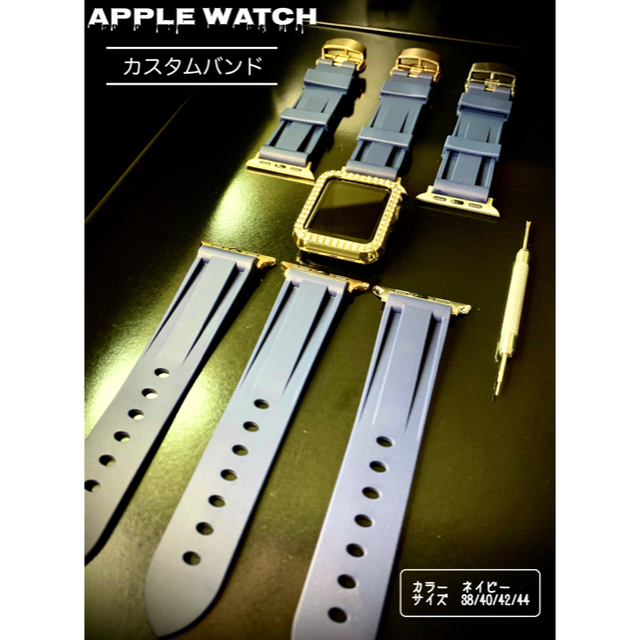 Apple Watch カスタムバンド　ネイビー　ベルト　Apple Watch