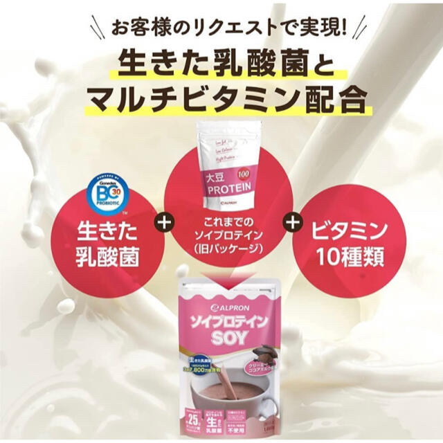 ALPRONソイプロテイン100 ココアミルク風味 コスメ/美容のボディケア(その他)の商品写真