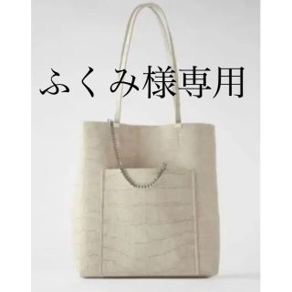 ザラ(ZARA)のふくみ様専用(トートバッグ)