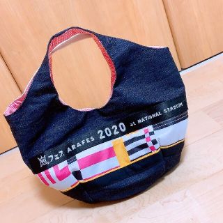 アラシ(嵐)の【特価本日限り】嵐リメイクバック☆ころんと可愛いバック(アイドルグッズ)