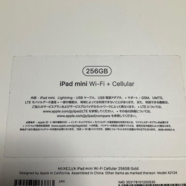 iPad(アイパッド)のiPad mini 5 256GB Wi-Fi+Cellular ゴールド スマホ/家電/カメラのPC/タブレット(タブレット)の商品写真