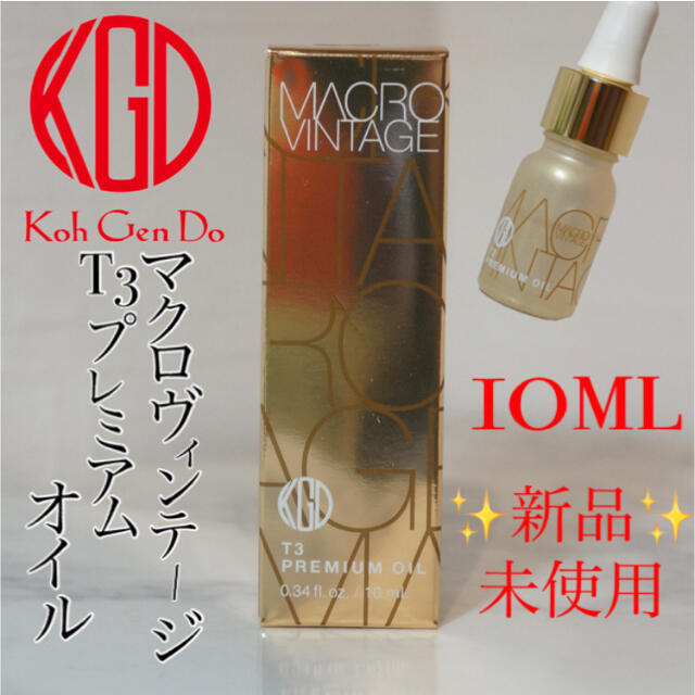 江原道(KohGenDo)(コウゲンドウ)の⚠️希少⚠️ ✨新品・未使用✨T3プレミアムオイル コスメ/美容のスキンケア/基礎化粧品(フェイスオイル/バーム)の商品写真