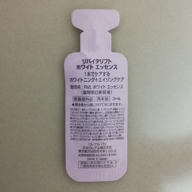 L'Oreal Paris(ロレアルパリ)のロレアル　薬用美白美容液　3mL コスメ/美容のスキンケア/基礎化粧品(美容液)の商品写真