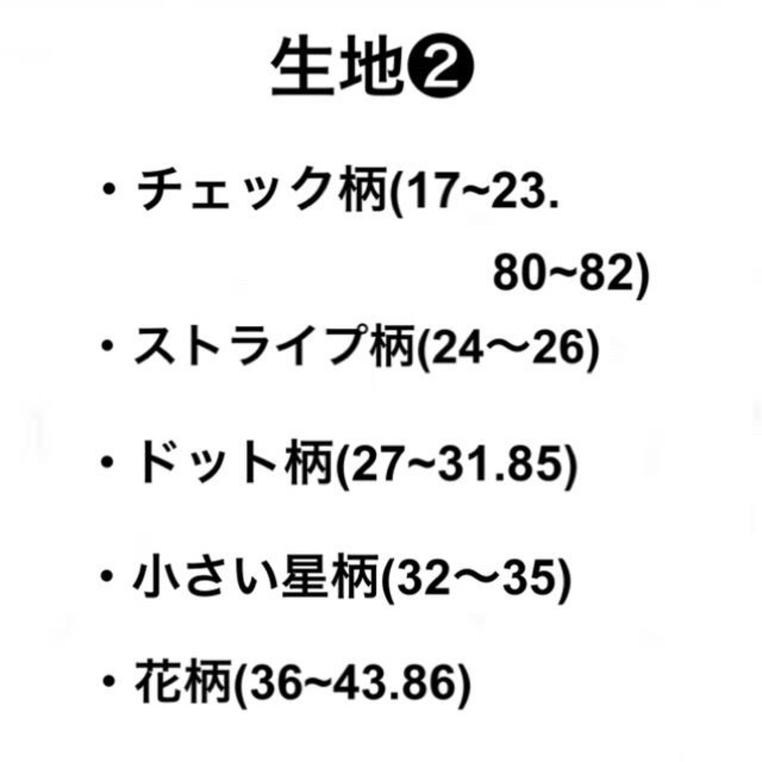 行事生地❷ チェック、ストライプ、ドット、星、花　三角巾オーダー　ハンドメイド