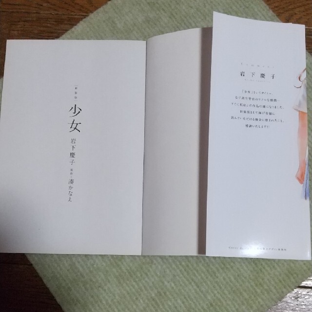 講談社 湊かなえ 少女 新装版の通販 By ばばちゃん コウダンシャならラクマ 講談社 湊かなえ 少女 新装版の通販 By ばばちゃん コウダンシャならラクマ