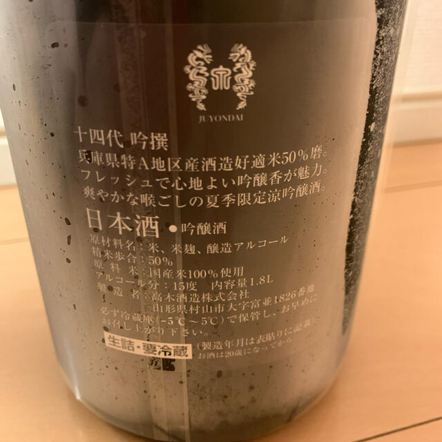 ★入手困難★日本酒 『十四代』吟撰吟醸酒 高木酒造 2021年8月