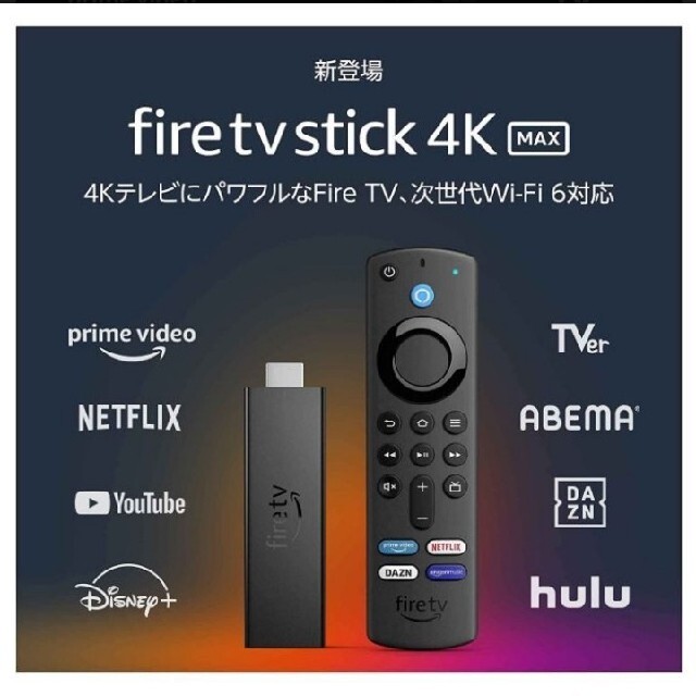最新モデル Fire TV Stick 4K Max