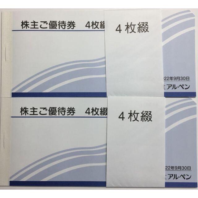 アルペン 株主優待 4000円分（500円×8枚) 匿名配送 送料無料