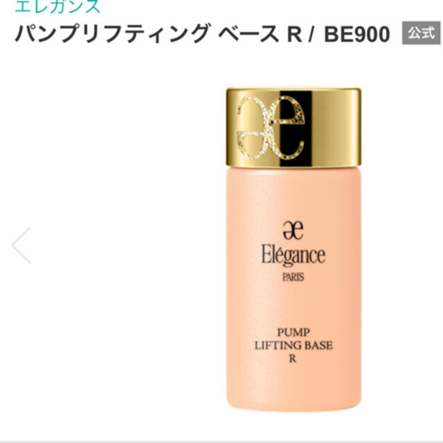 Elégance.(エレガンス)のパンプリフティングベースR BE900(残多) コスメ/美容のベースメイク/化粧品(化粧下地)の商品写真