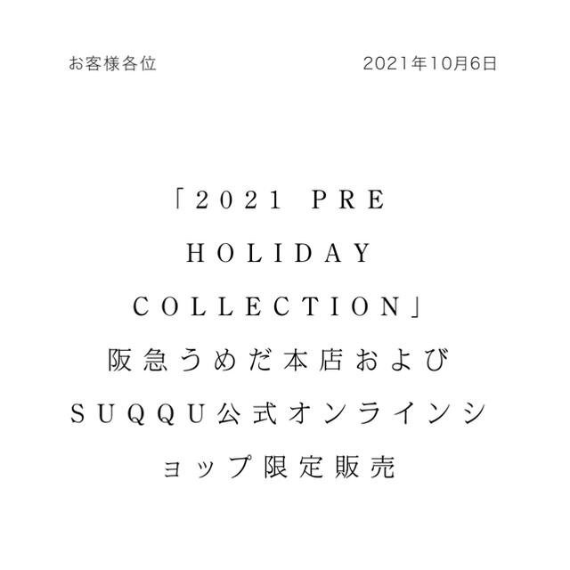 SUQQU(スック)の梅田阪急先行品■SUQQU スック　ネイルポリッシュ　138 煌愁 コスメ/美容のネイル(マニキュア)の商品写真