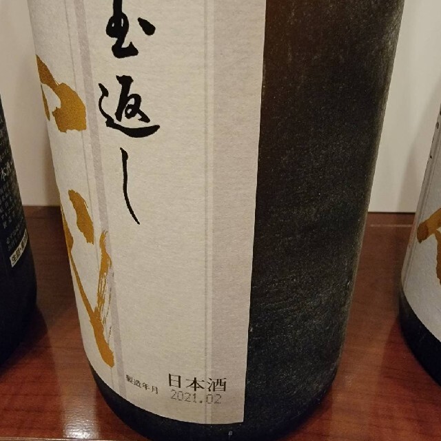 【日本酒】十四代　本丸　秘伝玉返し