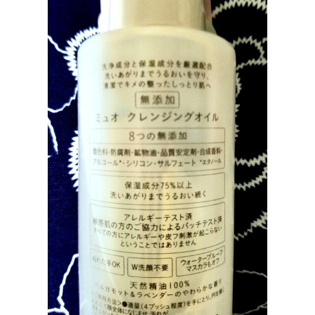 Kracie(クラシエ)のミュオ クレンジングオイル(170ml) コスメ/美容のスキンケア/基礎化粧品(クレンジング/メイク落とし)の商品写真