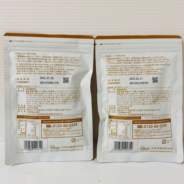 万田酵素 GINGER 分包タイプ 77.5g(2.5g×31包)　2個セット 食品/飲料/酒の健康食品(その他)の商品写真