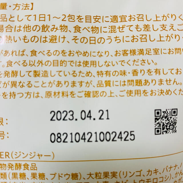 万田酵素 GINGER 分包タイプ 77.5g(2.5g×31包)　2個セット 食品/飲料/酒の健康食品(その他)の商品写真