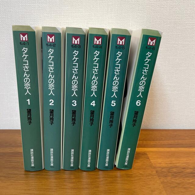 タケコさんの恋人 全6巻 2