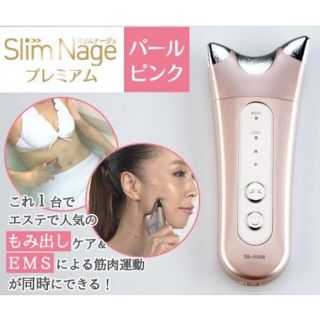 ヤーマン(YA-MAN)のヤーマン　スリムナージュプレミアム　引越しの為値下げ(フェイスケア/美顔器)