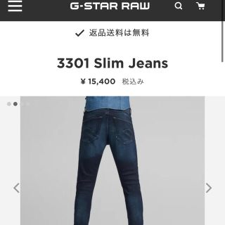 ジースター(G-STAR RAW)のGスター　デニム　新品未使用(デニム/ジーンズ)