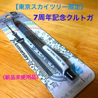 ミツビシエンピツ(三菱鉛筆)の【東京スカイツリー限定】7周年記念クルトガ（シャープペンシル）(ペン/マーカー)