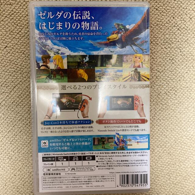 Nintendo Switch(ニンテンドースイッチ)のゼルダの伝説 スカイウォードソード HD Switch エンタメ/ホビーのゲームソフト/ゲーム機本体(家庭用ゲームソフト)の商品写真