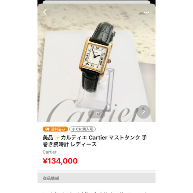 Cartier(カルティエ)のカルティエ　マストタンク レディースのファッション小物(腕時計)の商品写真