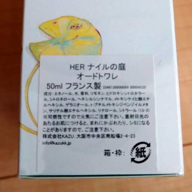 Hermes(エルメス)の新品未開封✨HERMES　香水　ナイルの庭　50ｍl コスメ/美容の香水(ユニセックス)の商品写真