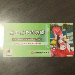 【匿名配送】ハワイアンズ 株主優待 常磐興産(遊園地/テーマパーク)