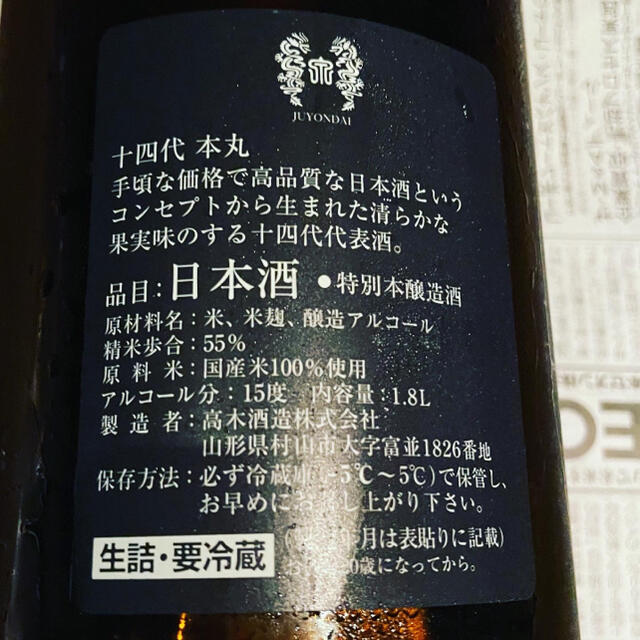 十四代　日本酒　入手困難　一升瓶　新品　冷蔵庫保存