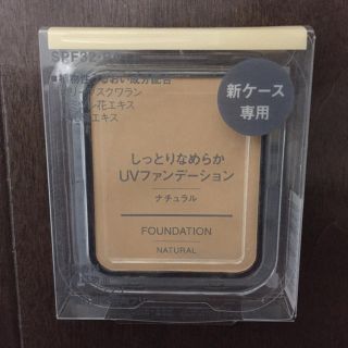 ムジルシリョウヒン(MUJI (無印良品))の新品 無印良品 ファンデーション(ファンデーション)