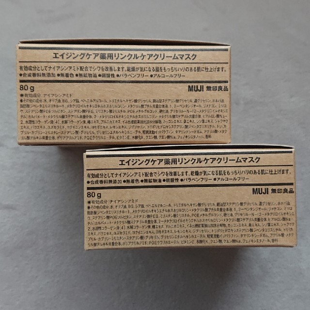 MUJI (無印良品)(ムジルシリョウヒン)の新品】無印良品エイジングケア薬用リンクルケアクリームマスク／８０ｇ●２個セット● コスメ/美容のスキンケア/基礎化粧品(フェイスクリーム)の商品写真