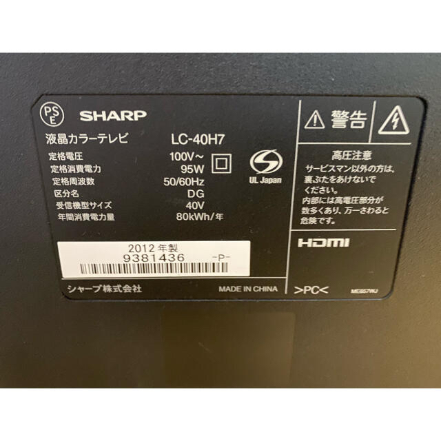 【ジャンク品】SHARP AQUOS 40V LC-40H7 スマホ/家電/カメラのテレビ/映像機器(テレビ)の商品写真