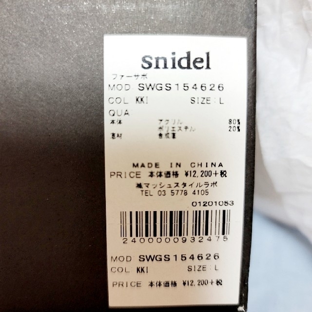 SNIDEL(スナイデル)のスナイデル　ファーサボサンダル　未使用 レディースの靴/シューズ(ブーツ)の商品写真