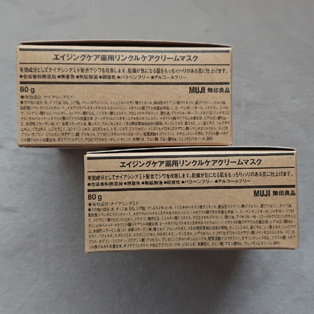 MUJI (無印良品)(ムジルシリョウヒン)の新品】無印良品エイジングケア薬用リンクルケアクリームマスク／８０ｇ《２個セット》 コスメ/美容のスキンケア/基礎化粧品(フェイスクリーム)の商品写真