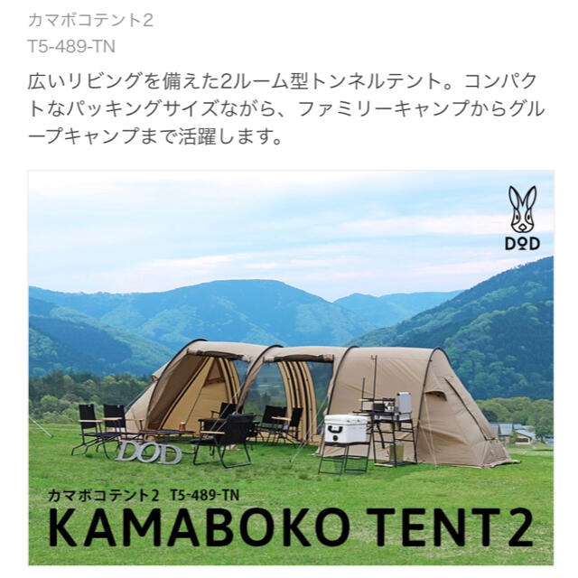 DOD カマボコテント2 タン 新品 ドッペルギャンガー